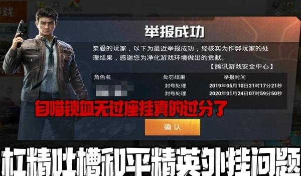 和平精英开挂教程手机(和平精英举报外挂流程)