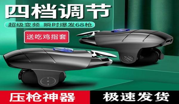 吃鸡辅助器ios版免费下载安装（吃鸡辅助器ios版下载）