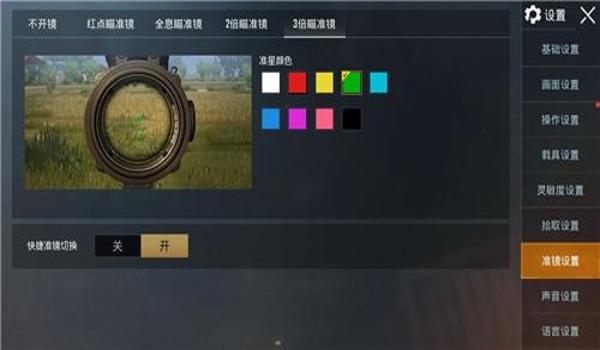和平精英oppo手机怎么开准星辅助(和平精英准星辅助工具推荐)