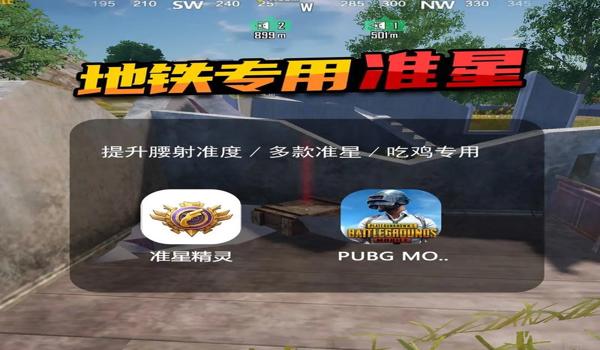 ios和平精英触控辅助(ios和平精英辅助准星)