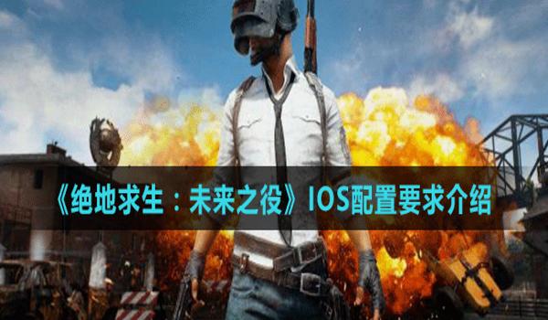手游吃鸡辅助器IOS版(吃鸡辅助器IOS版的法律风险)