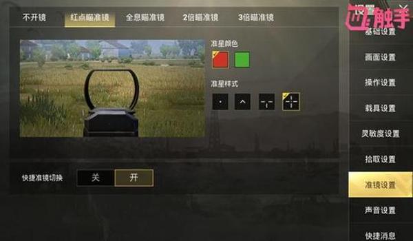吃鸡辅助瞄准手机怎么设置（吃鸡辅助瞄准手机设置）