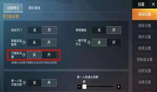 手机和平精英辅助瞄准要不要开(和平精英辅助瞄准的设置教程)