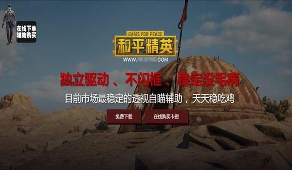 和平精英开挂版本下载安装苹果(和平精英开挂神器下载安装)