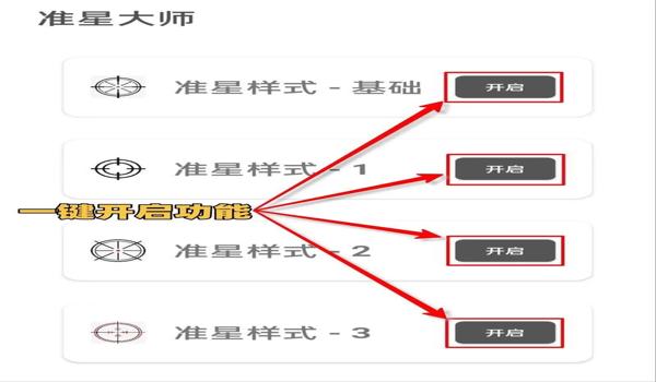和平精英ios怎么开辅助准星(和平精英ios怎么开准星助手)