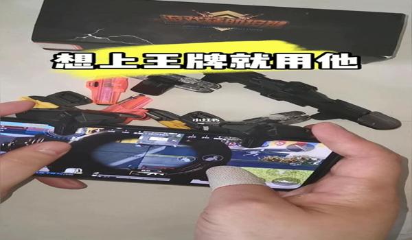 吃鸡夹子辅助器下载苹果版（手机吃鸡辅助器苹果版）