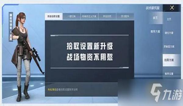 和平精英手游辅助教程图片（和平精英辅助使用技巧）