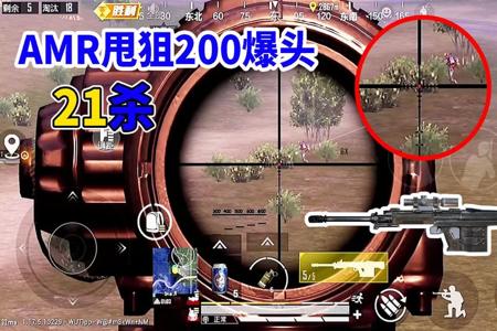 吃鸡电脑版爆头跟开挂一样(如何快速提高爆头率?)