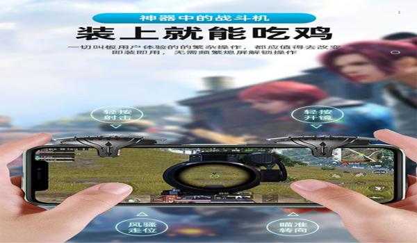 手机手柄吃鸡按键辅助器（手机手柄吃鸡辅助器品牌排行）
