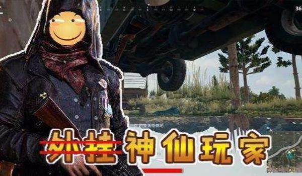 手游吃鸡游戏主播开挂(手游吃鸡游戏主播开挂的心理动机)