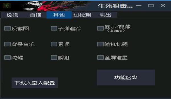 电脑吃鸡开挂透视软件（透视软件的开发难度）