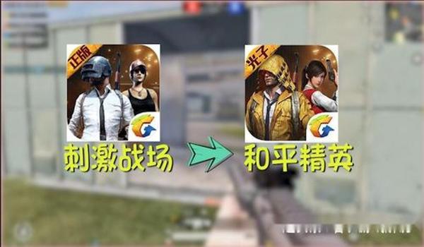 和平精英手机免费辅助下载（和平精英辅助下的竞技技巧）