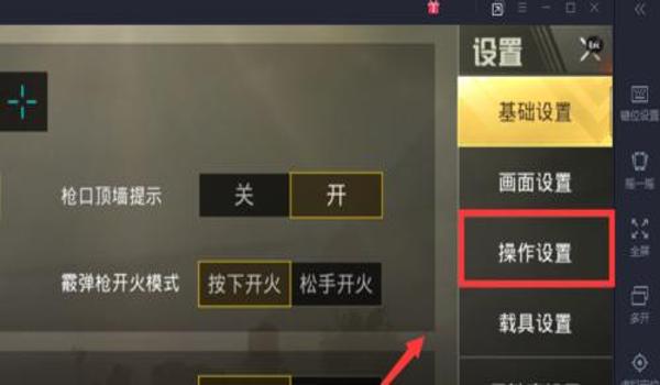 手机吃鸡辅助神器键位6（如何自定义手机吃鸡辅助键位）