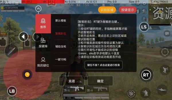 吃鸡安上辅助器怎么设置(吃鸡辅助器常见功能介绍)