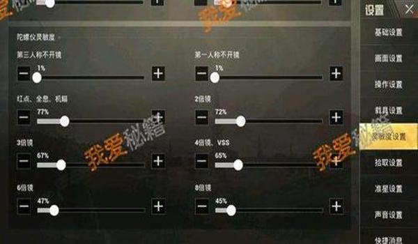 吃鸡苹果版辅助提高镇率(吃鸡苹果灵敏度设置最新版)
