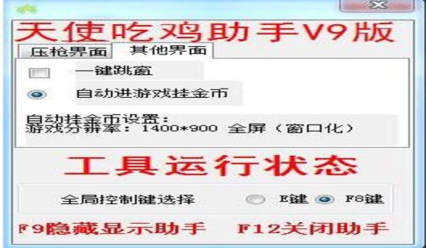 手机吃鸡辅助助手(如何自制吃鸡辅助)