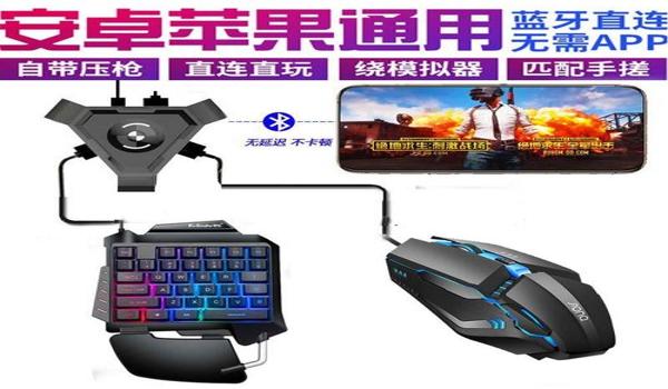 手机吃鸡辅助键盘怎么设置(吃鸡辅助键盘的市场评价)