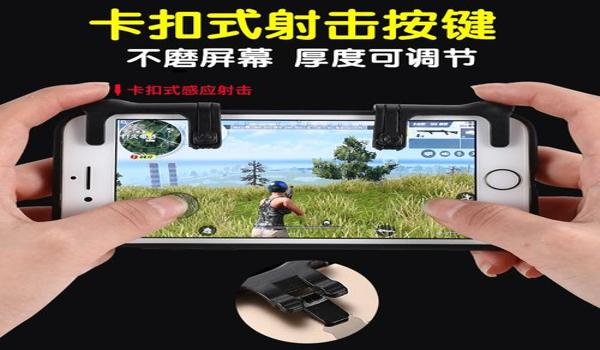 荒野行动吃鸡辅助ios（荒野行动ios外设）