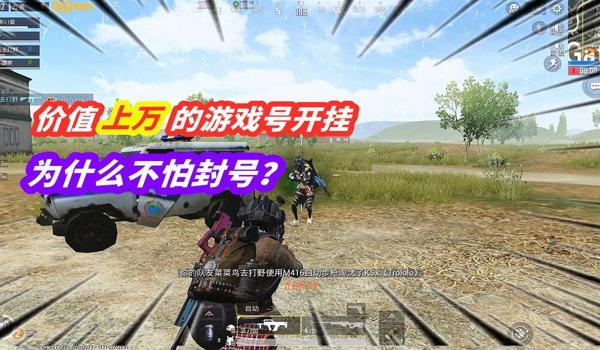 吃鸡举报开挂没通知怎么办（如何提供有效的开挂证据？）