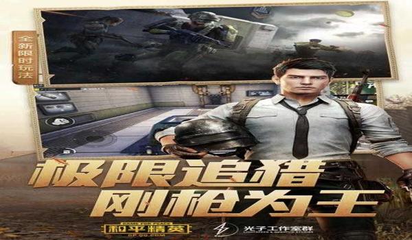 吃鸡开挂助手下载苹果版（吃鸡助手软件下载正版）