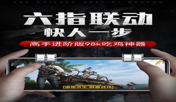有没有手机吃鸡辅助的软件(吃鸡辅助软件的合法途径)