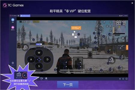 吃鸡模拟器开辅助瞄准吗（吃鸡模拟器辅助瞄准设置技巧）
