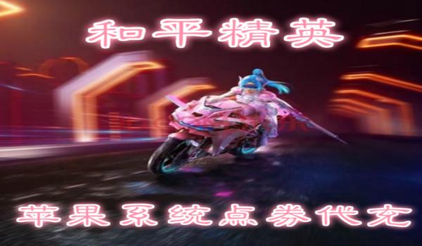 吃鸡太极辅助ios（苹果吃鸡辅助软件ios版）