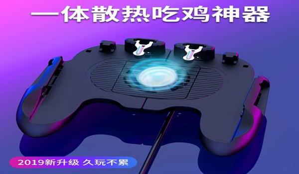 苹果手机有哪些吃鸡辅助器（苹果手机专用吃鸡辅助器）