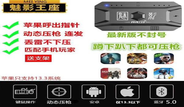 苹果和平精英辅助器键盘（苹果和平精英辅助器下载）