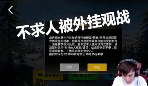 主播开挂封号和平精英怎么办(避免主播开挂封号的策略)