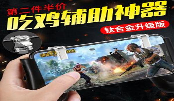 适合手机版的吃鸡辅助（手机版吃鸡辅助哪个好？）