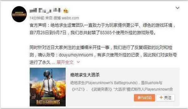 吃鸡开挂封禁怎么办教程（吃鸡开挂被永久封禁了该怎么办）