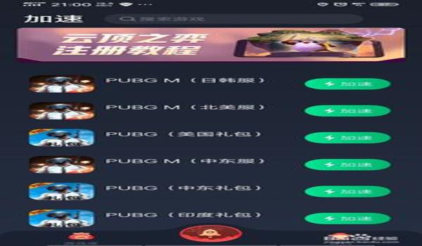 手机吃鸡免费加速挂（手机吃鸡加速技术的优缺点）