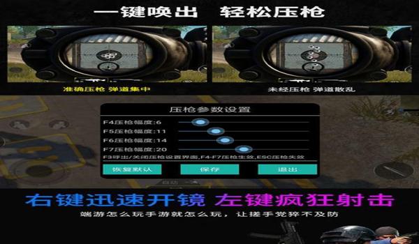 辅助吃鸡压枪软件下载苹果(手机吃鸡自动压枪软件苹果手机)