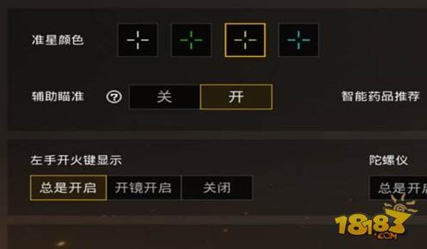 吃鸡丢雷辅助线怎么弄（《和平精英》辅助线设置教程）