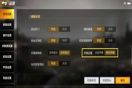 吃鸡准星辅助软件电脑（如何自制吃鸡准星辅助）