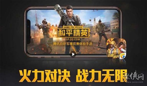 和平精英手机版开挂免费版（和平精英手机版优化技巧）