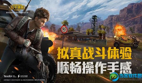 和平精英辅助官网手游（和平精英辅助功能特点）