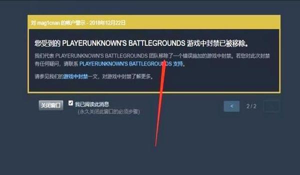 吃鸡开挂封禁怎么办(吃鸡账号误封如何处理?)