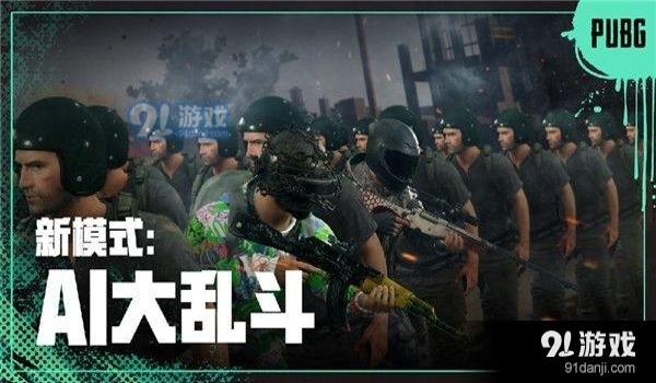手机版吃鸡敌人位置辅助（手机版吃鸡AI敌人技巧）