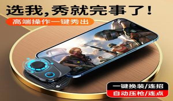 荣耀手机吃鸡游戏外设辅助器(荣耀手机游戏外设的维护)