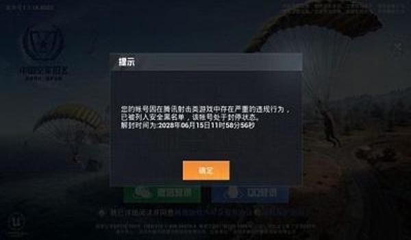 和平精英如何开挂手机版(和平精英开挂被封号的处理方法)
