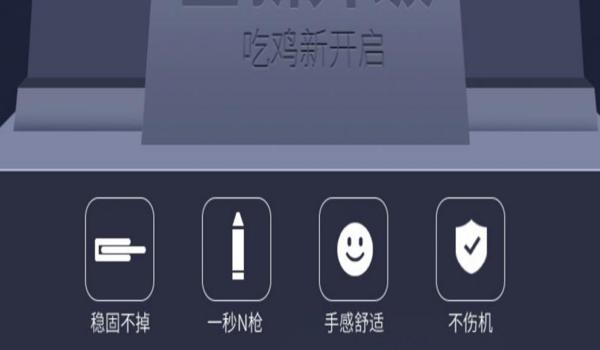 苹果14pro吃鸡辅助器（苹果13pro吃鸡辅助器）