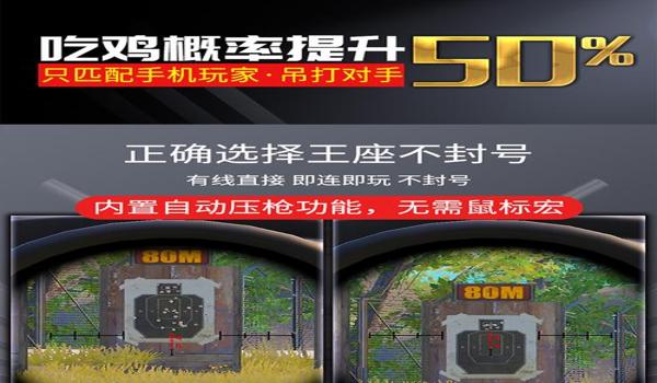 手游吃鸡辅助器键盘设置（吃鸡辅助器网络连接参数设置教程）