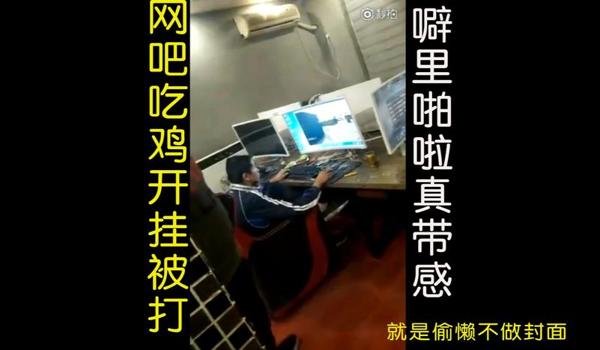 网吧电脑开过挂不能玩吃鸡（如何检测网吧电脑是否开挂？）