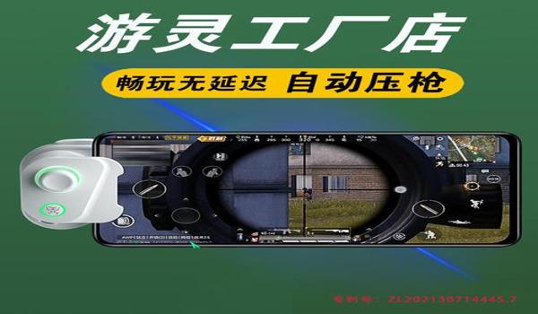 手游吃鸡准星瞄准辅助器（如何自制手游吃鸡辅助器）