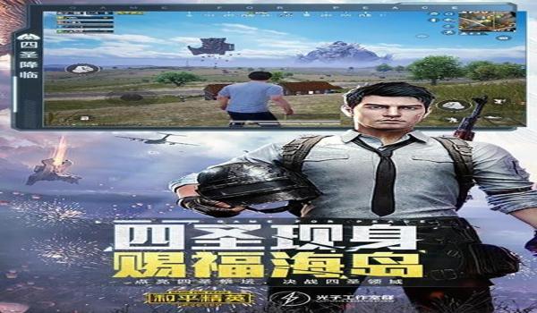 开挂版和平精英免费下载苹果（和平精英免费下载安装苹果版）
