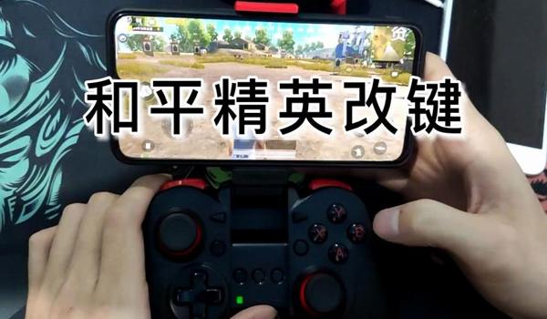 吃鸡平板按键辅助怎么设置(吃鸡平板移动键位怎么设置)