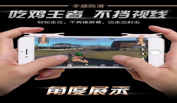 吃鸡辅助神器鼠标手游(吃鸡辅助神器对手机性能的影响)