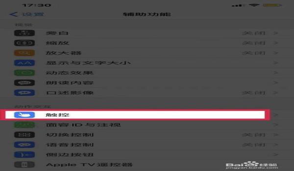 ios吃鸡辅助触控设置（ios17吃鸡辅助触控设置）